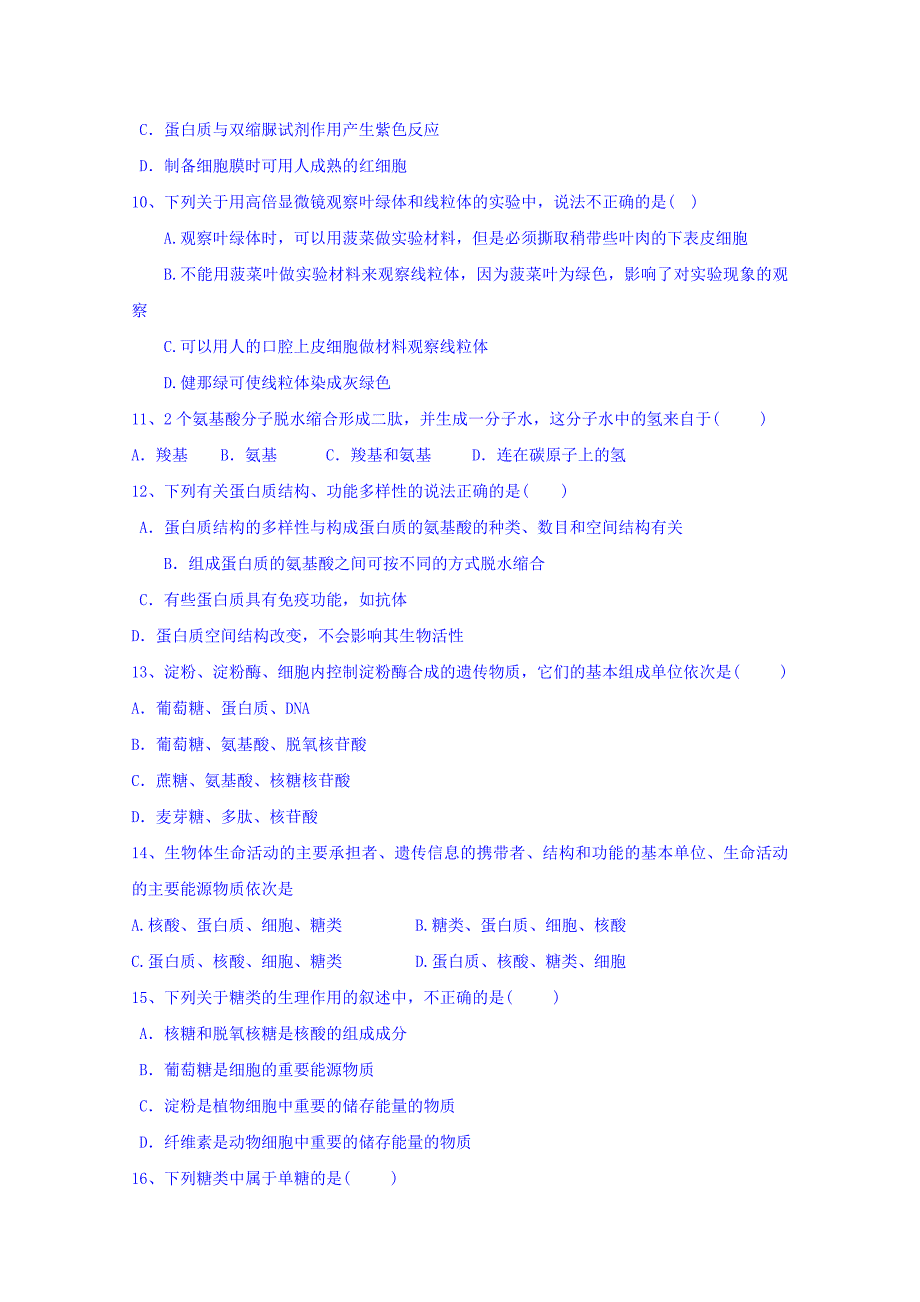 黑龙江省2015-2016学年高一上学期期中考试生物试题 含答案_第3页