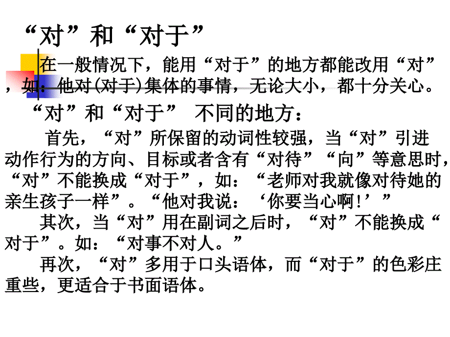 2013届高考词语辨析复习_第4页