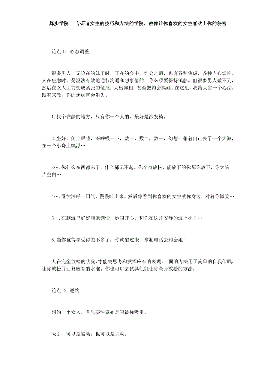 约会战术：一场完美约会的部署_第3页