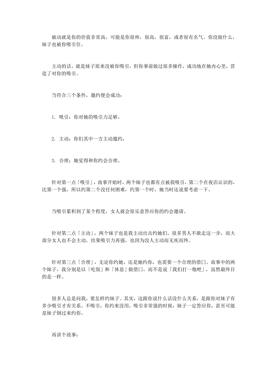 约会战术：一场完美约会的部署_第4页