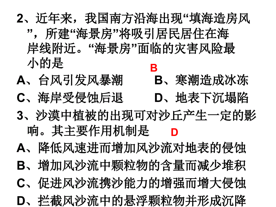 2014广东高考文综地理题_第3页