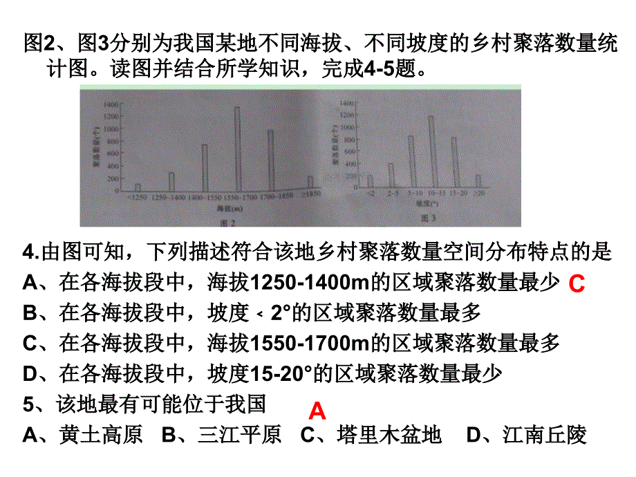 2014广东高考文综地理题_第4页