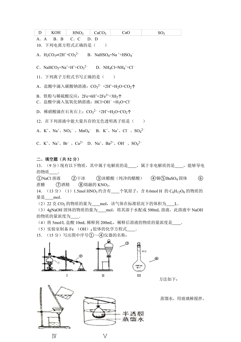 重庆市望江中学2016-2017学年高一上学期期中考试化学试卷 含解析_第2页