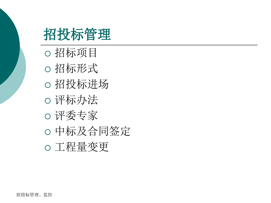 招投标管理和监控_第2页