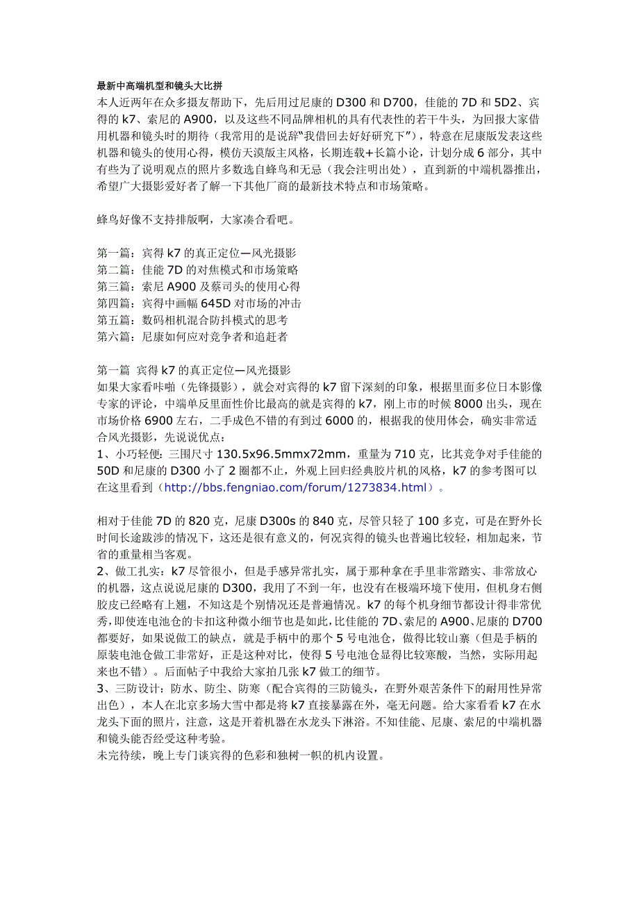 最新中高端机型和镜头大比拼_第1页