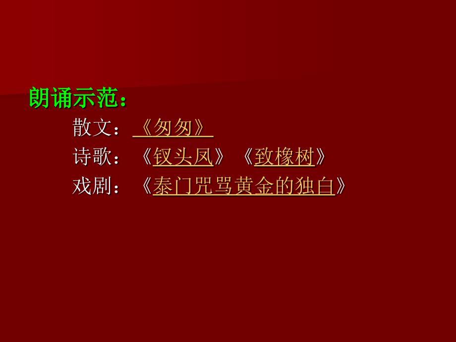 第三讲有声语言表达_第2页