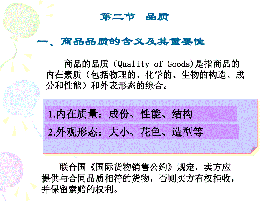 品质数量包装条款_第4页