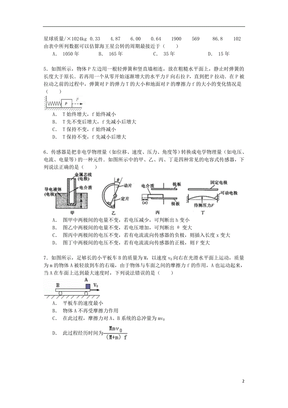 湖南省岳阳市临澧2015年高考物理模拟试卷（含解析）_第2页