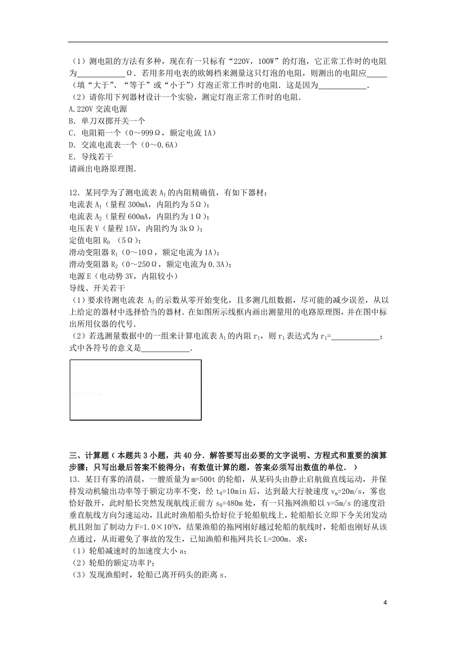 湖南省岳阳市临澧2015年高考物理模拟试卷（含解析）_第4页