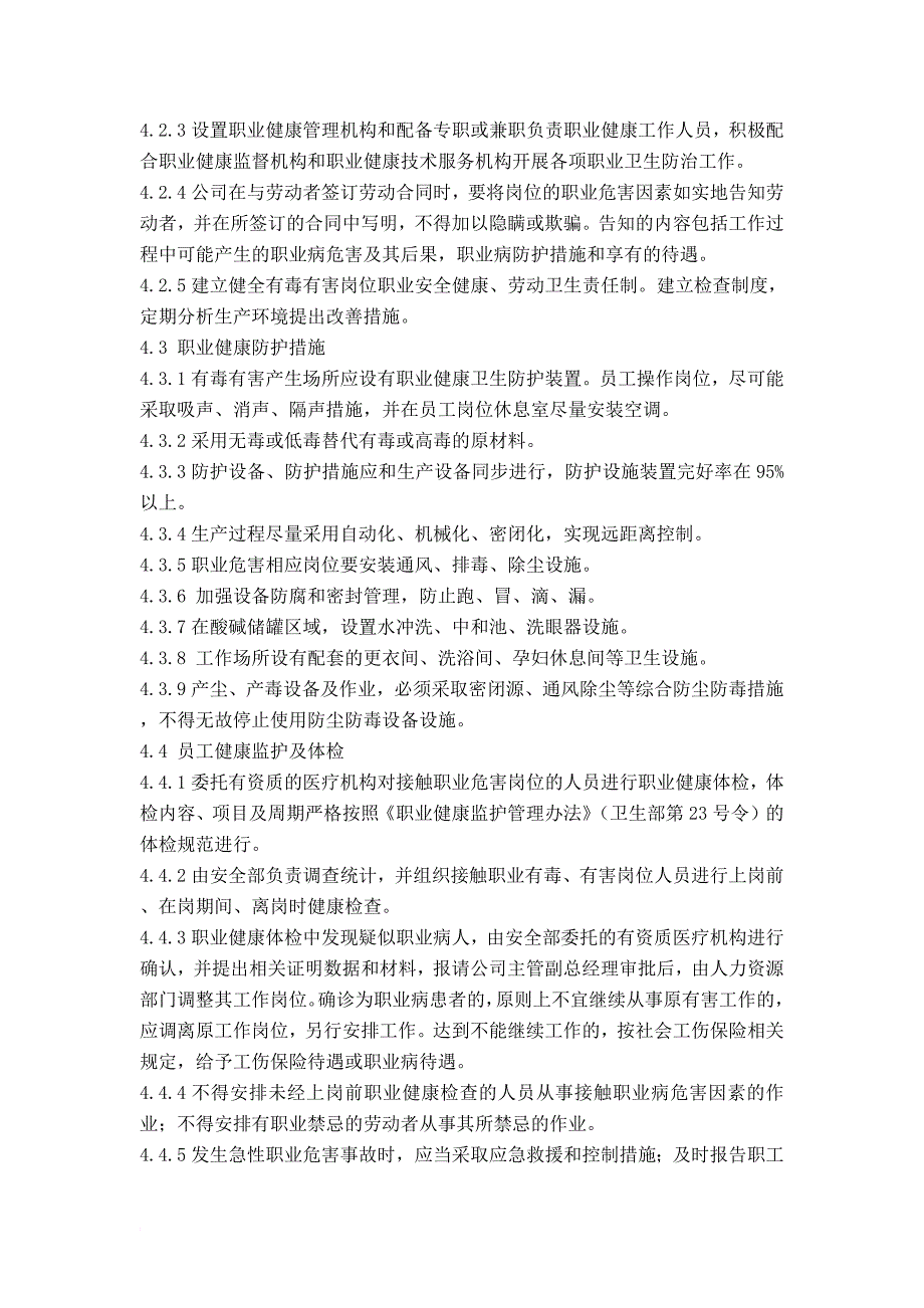 职业健康监护控制程序_第4页