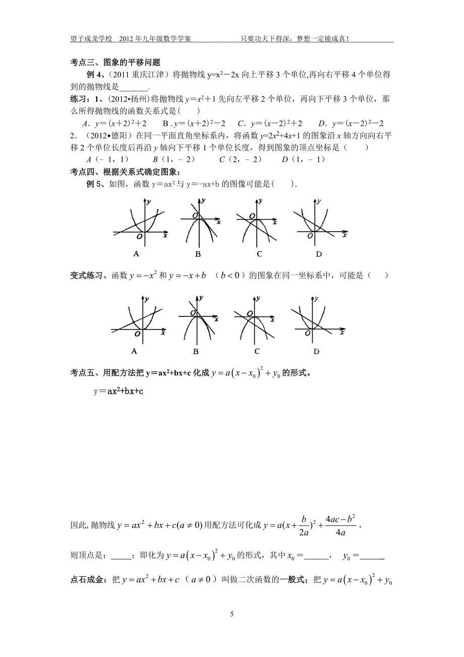 2012秋初三数学第六讲二次函数(一)2_第5页