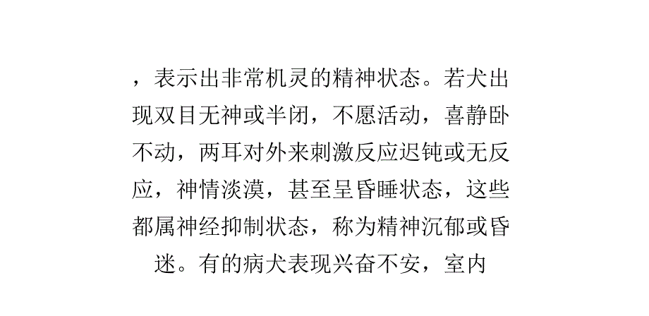 从六方面诊断狗狗健康情况_第2页