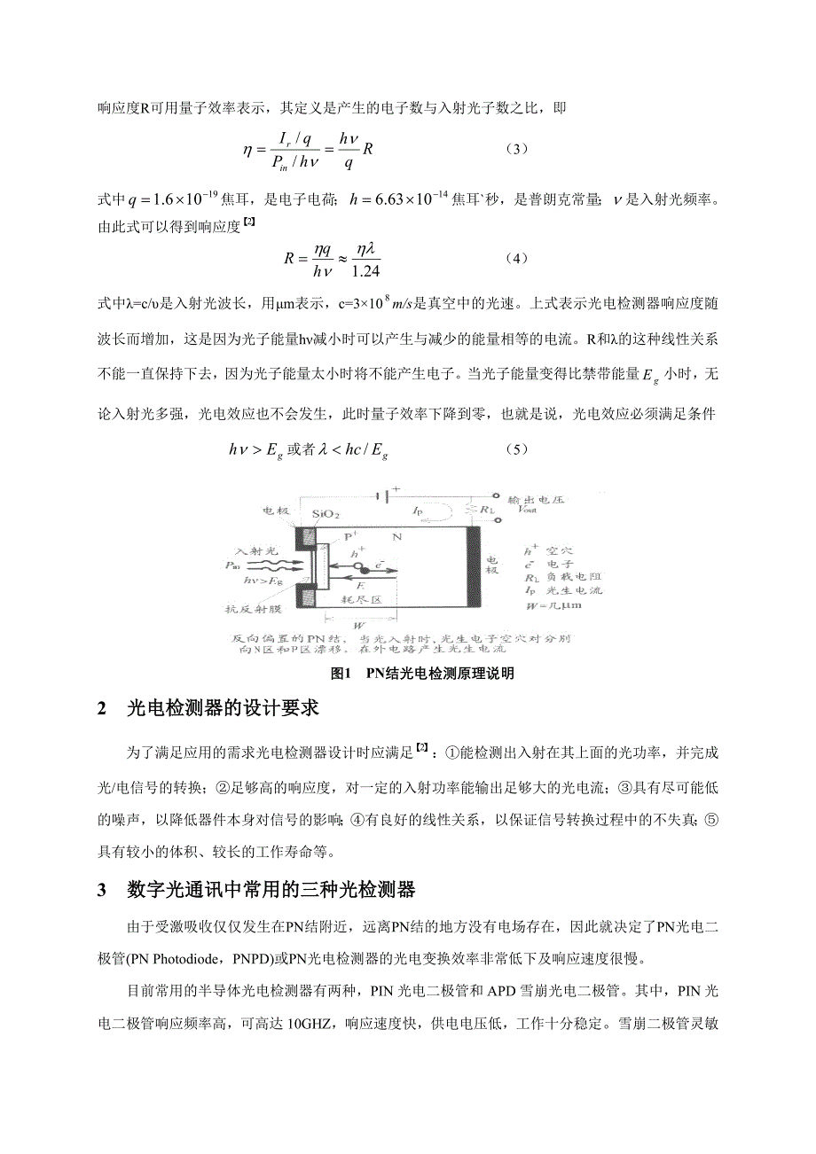 常用光检测器及分类及特性分析_第2页