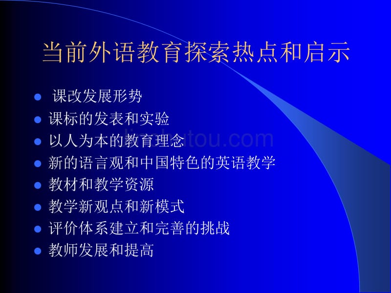 外语教育改革的实践与挑战_第2页