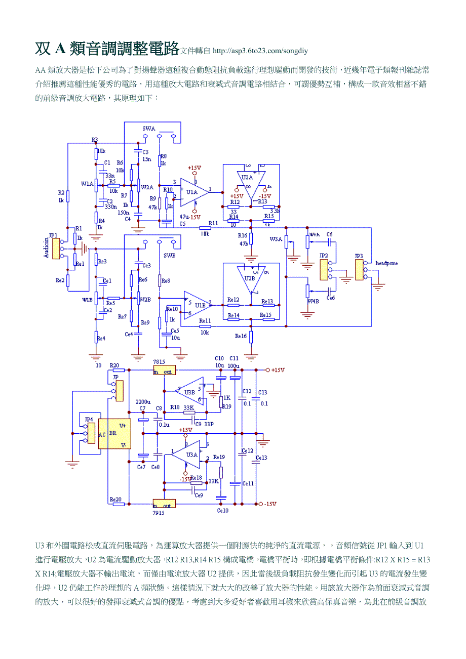 双A类音调调整电路文件转自httpasp3_第1页