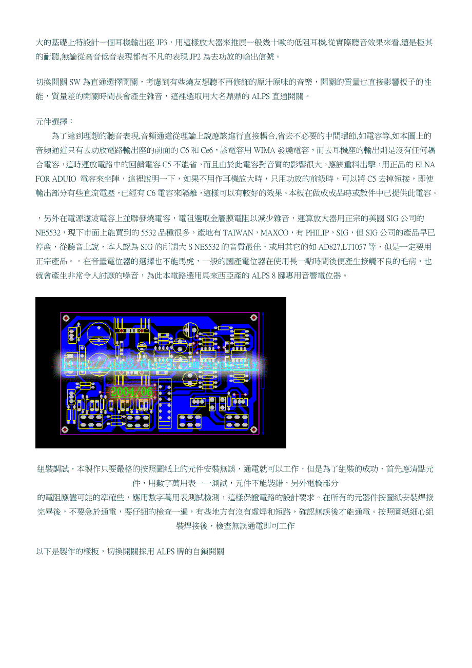 双A类音调调整电路文件转自httpasp3_第2页