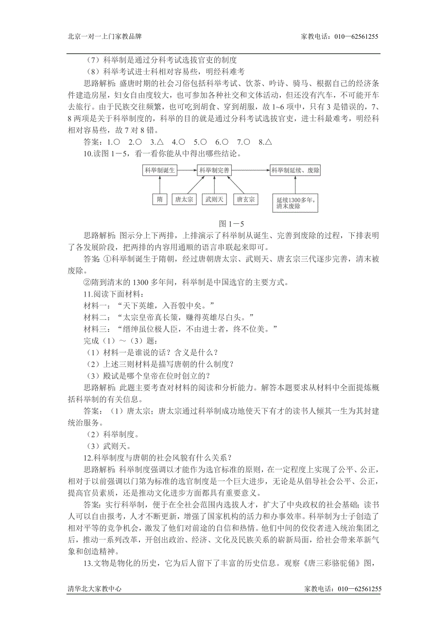 八年级历史昂扬进取的社会风貌同步训练题1_第4页