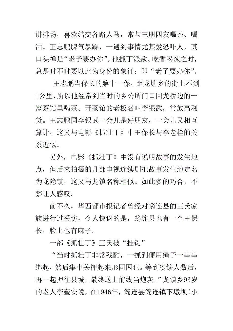 档案材料披露上世纪40年代末“抓壮丁”的沧桑故事_第4页