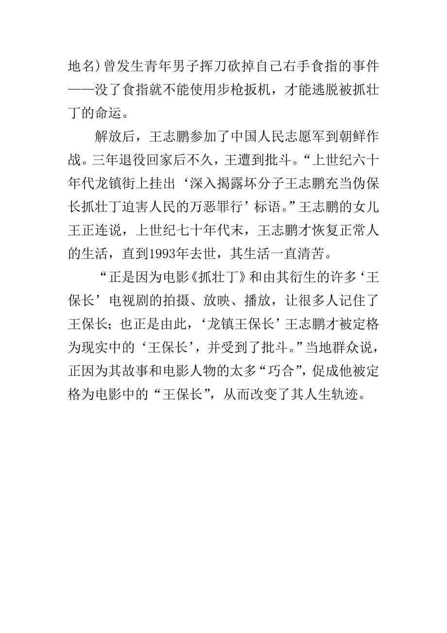 档案材料披露上世纪40年代末“抓壮丁”的沧桑故事_第5页