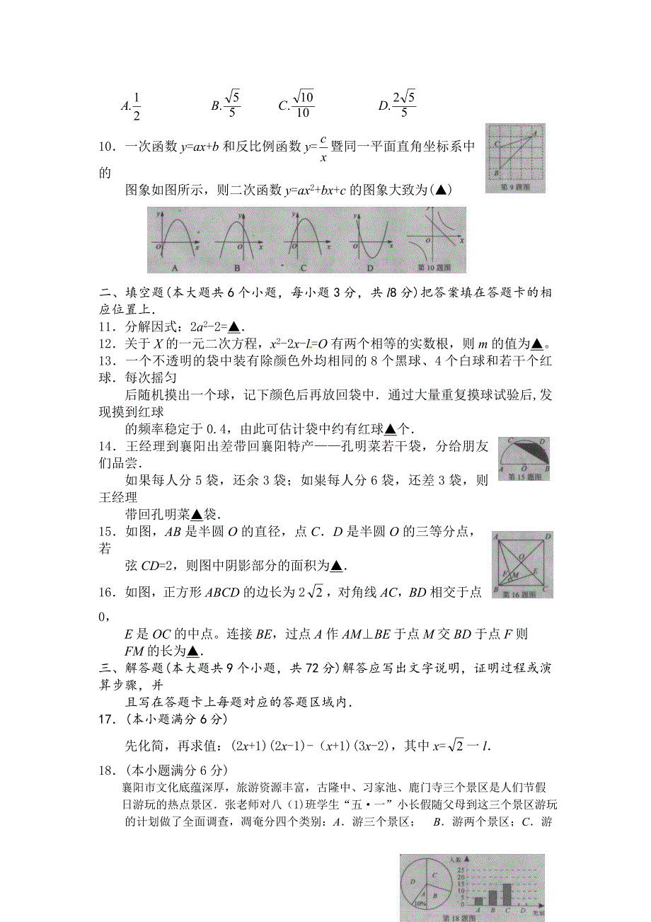 襄阳2016中考数学与答案(wrod版)_第2页