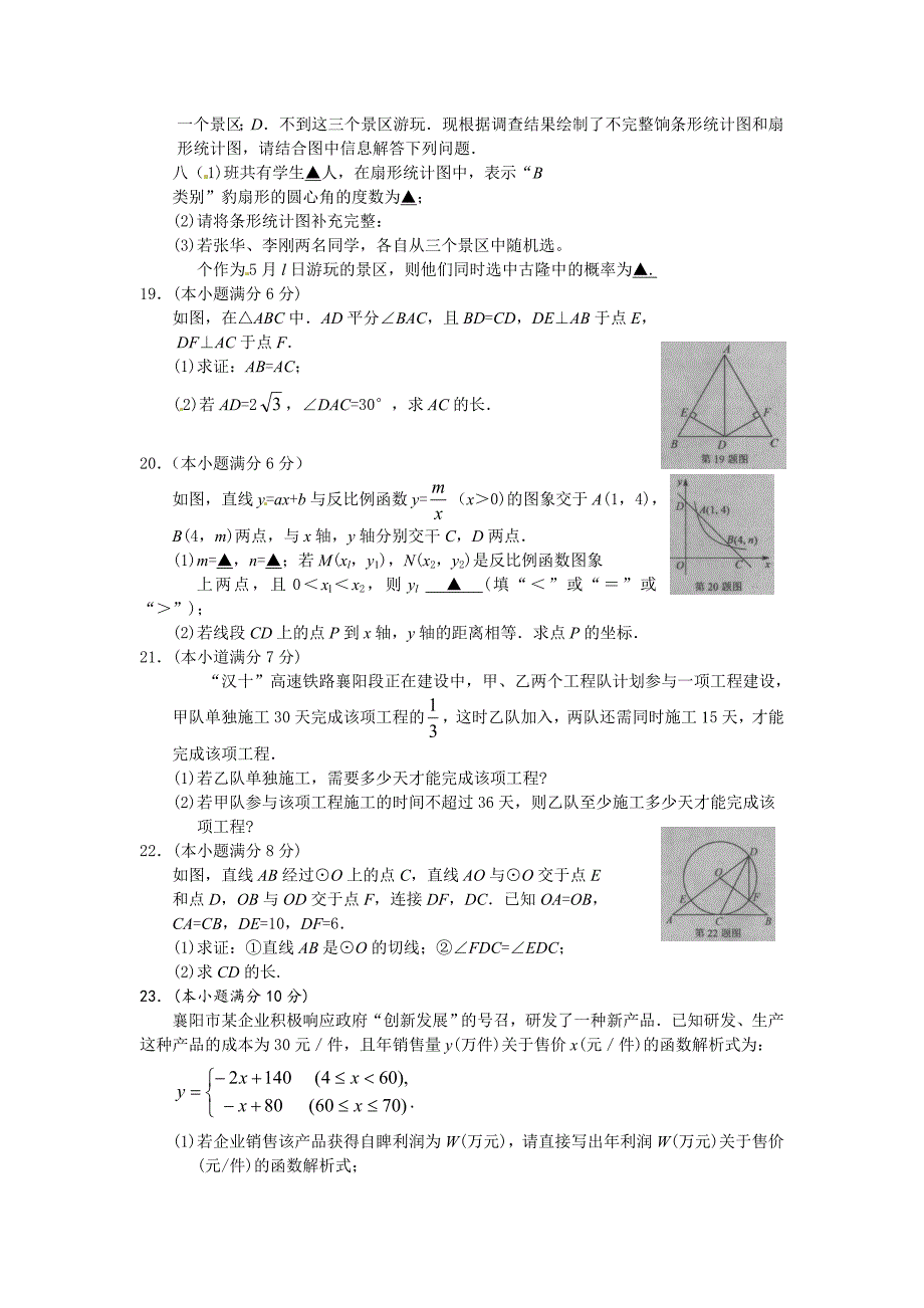 襄阳2016中考数学与答案(wrod版)_第3页