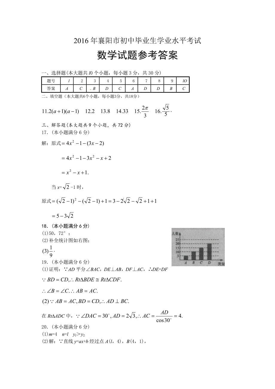 襄阳2016中考数学与答案(wrod版)_第5页