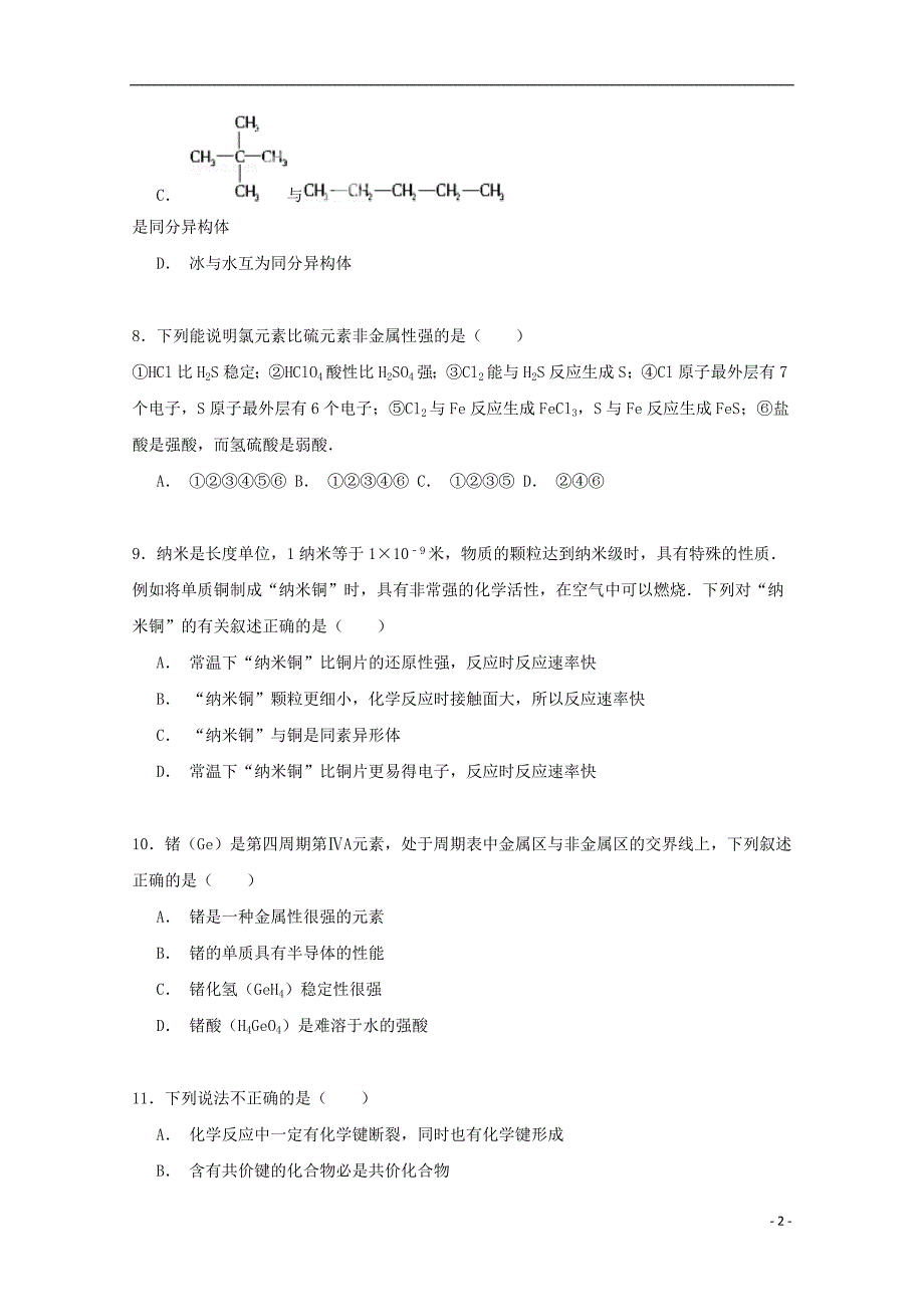 浙江省台州市临海市杜桥中学2014-2015学年高一化学下学期期中试卷（含解析）_第2页