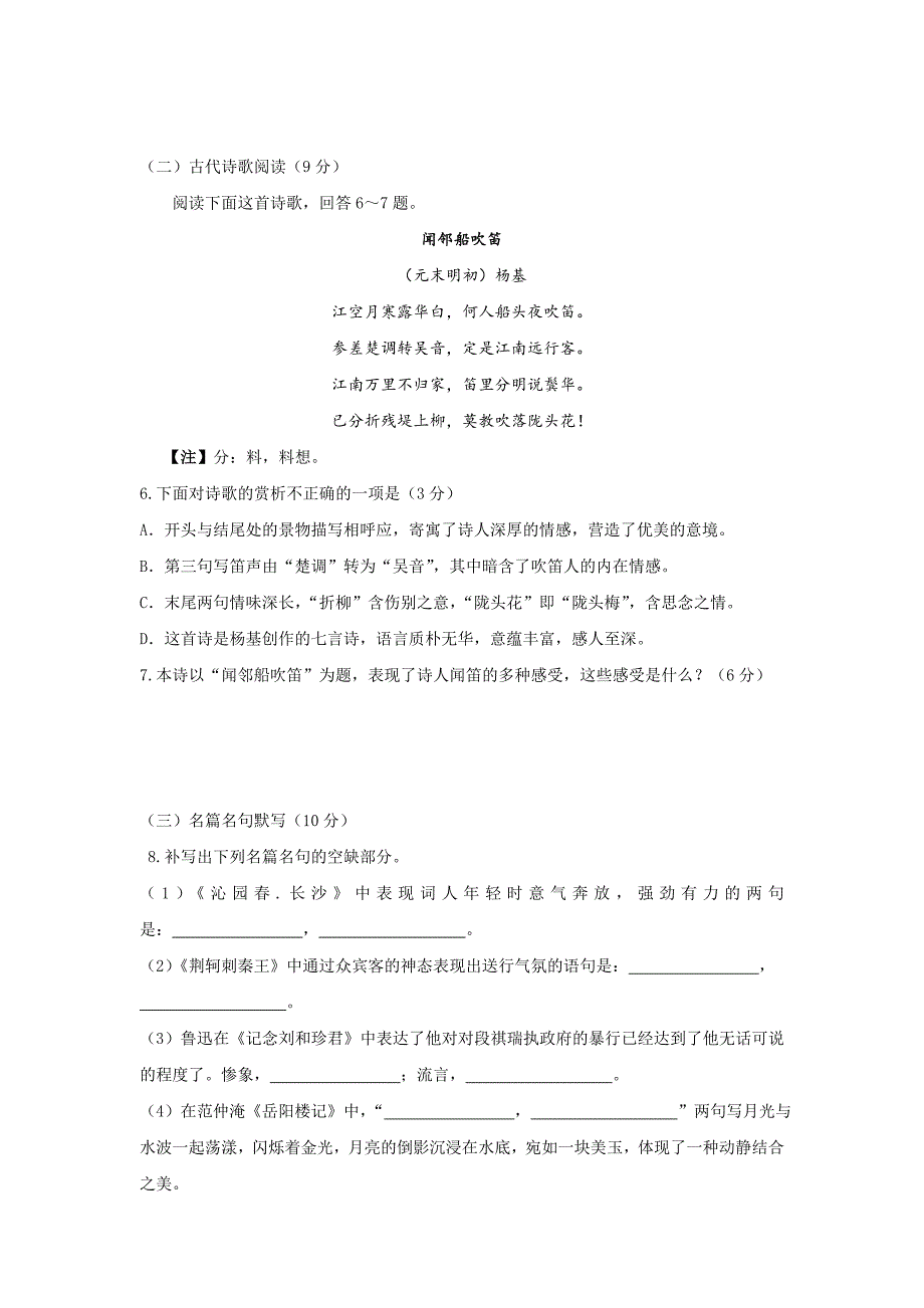 黑龙江省2016-2017学年高一上学期期中考试语文试题 含答案_第3页