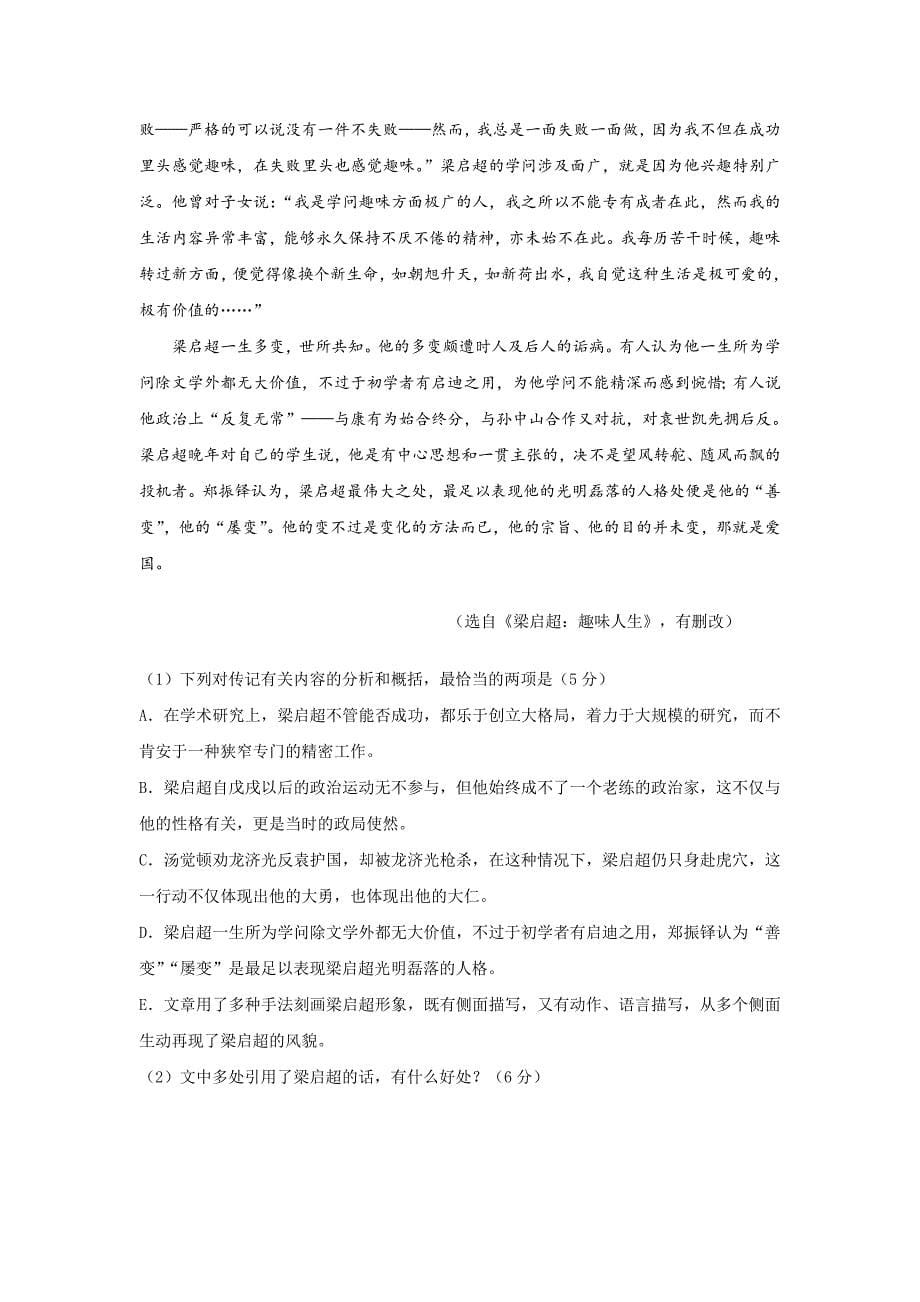 黑龙江省2016-2017学年高一上学期期中考试语文试题 含答案_第5页