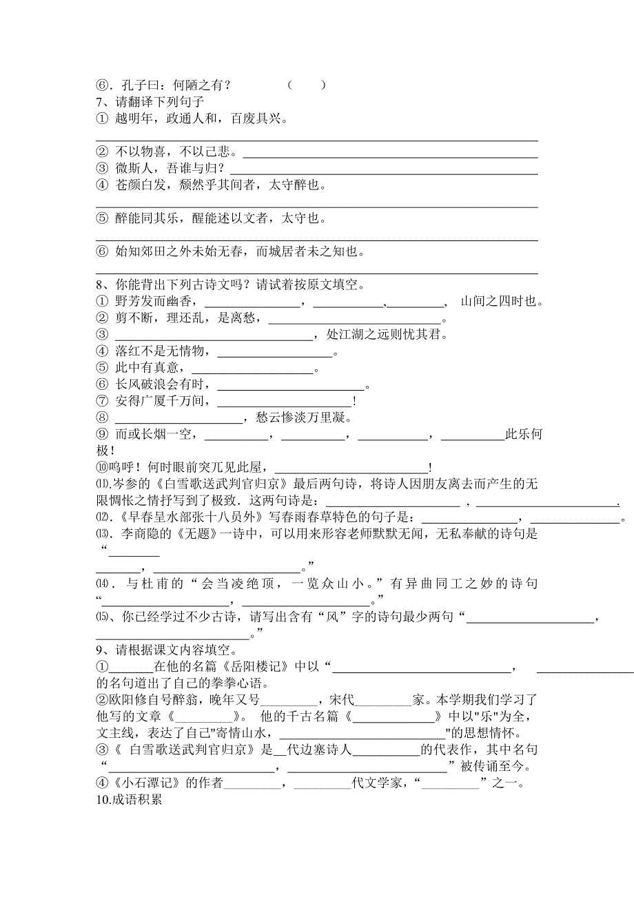 八年级(下)第六单元复习检测卷6.22_第2页