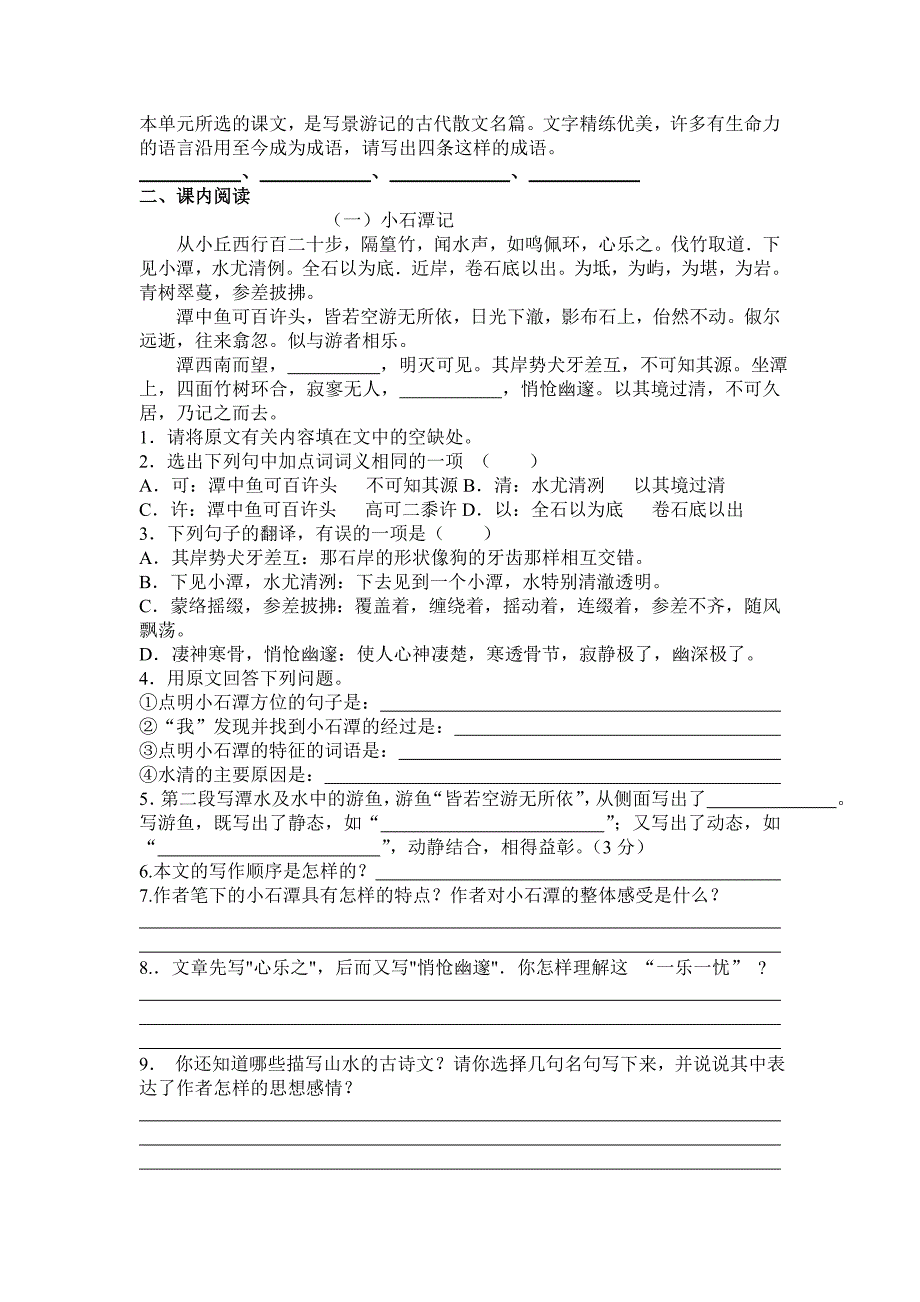 八年级(下)第六单元复习检测卷6.22_第3页