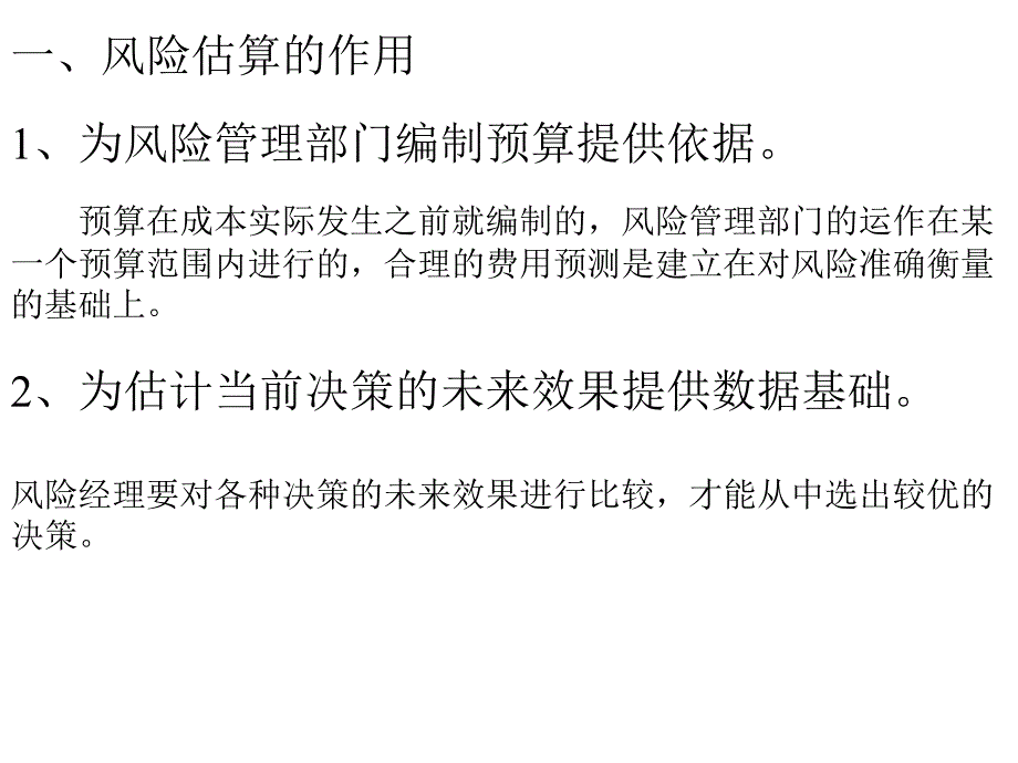 风险评估的定量分析_第3页