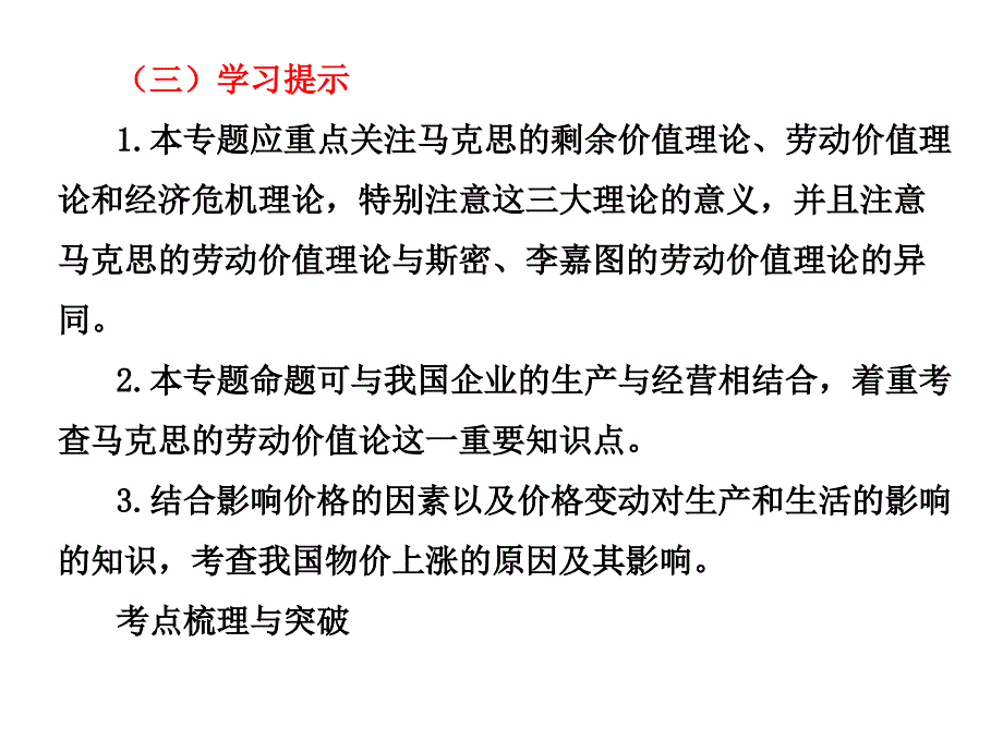 选修专题马克思主义经济学的伟大贡献_第3页