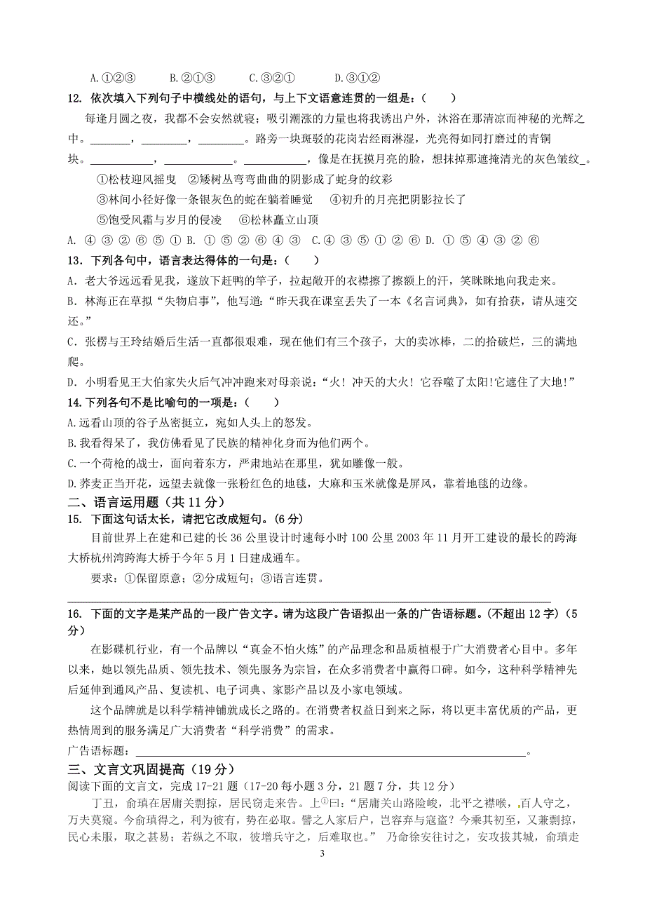 2012年高一语言文字运用第四次练习(含答案)_第3页