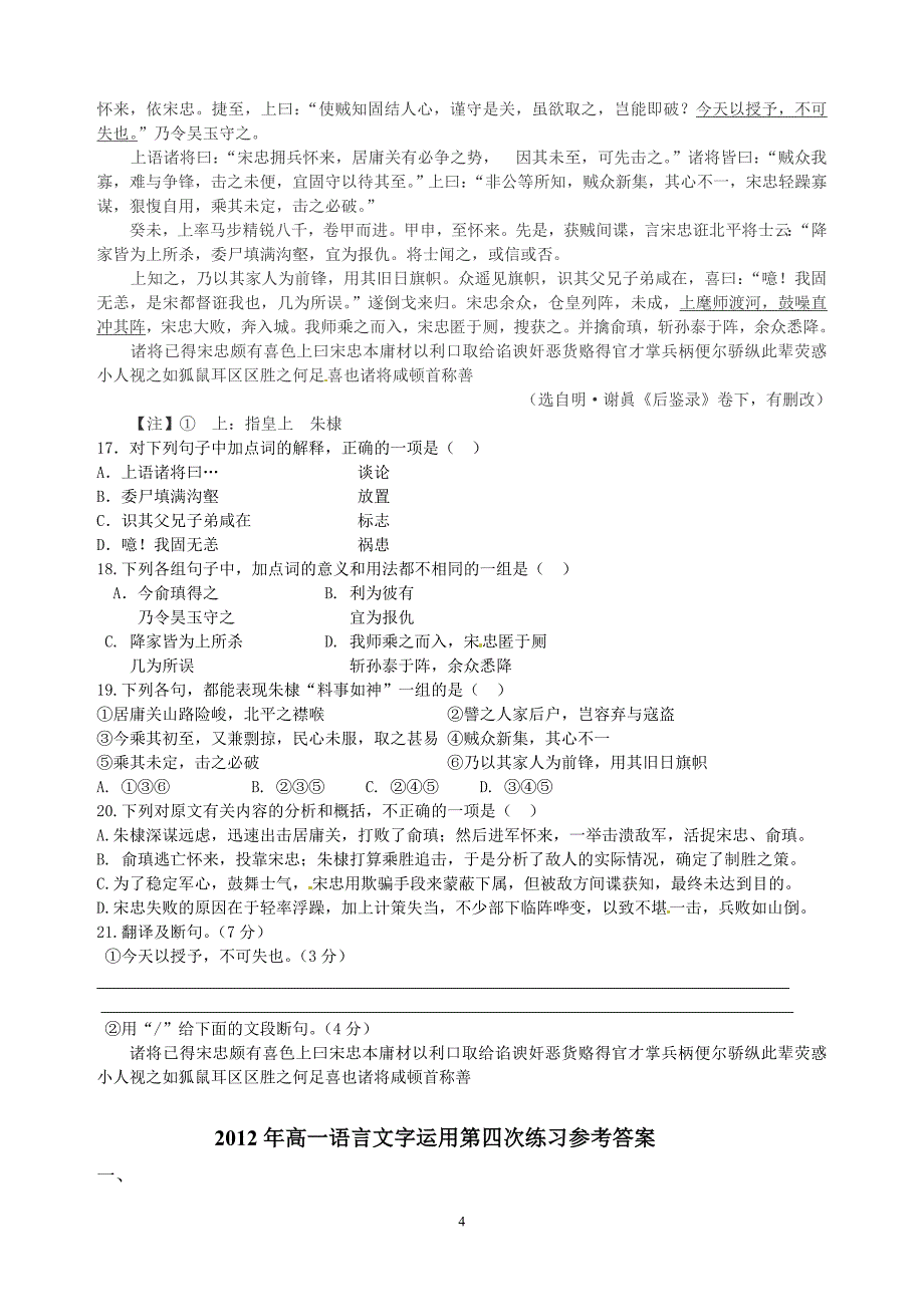 2012年高一语言文字运用第四次练习(含答案)_第4页