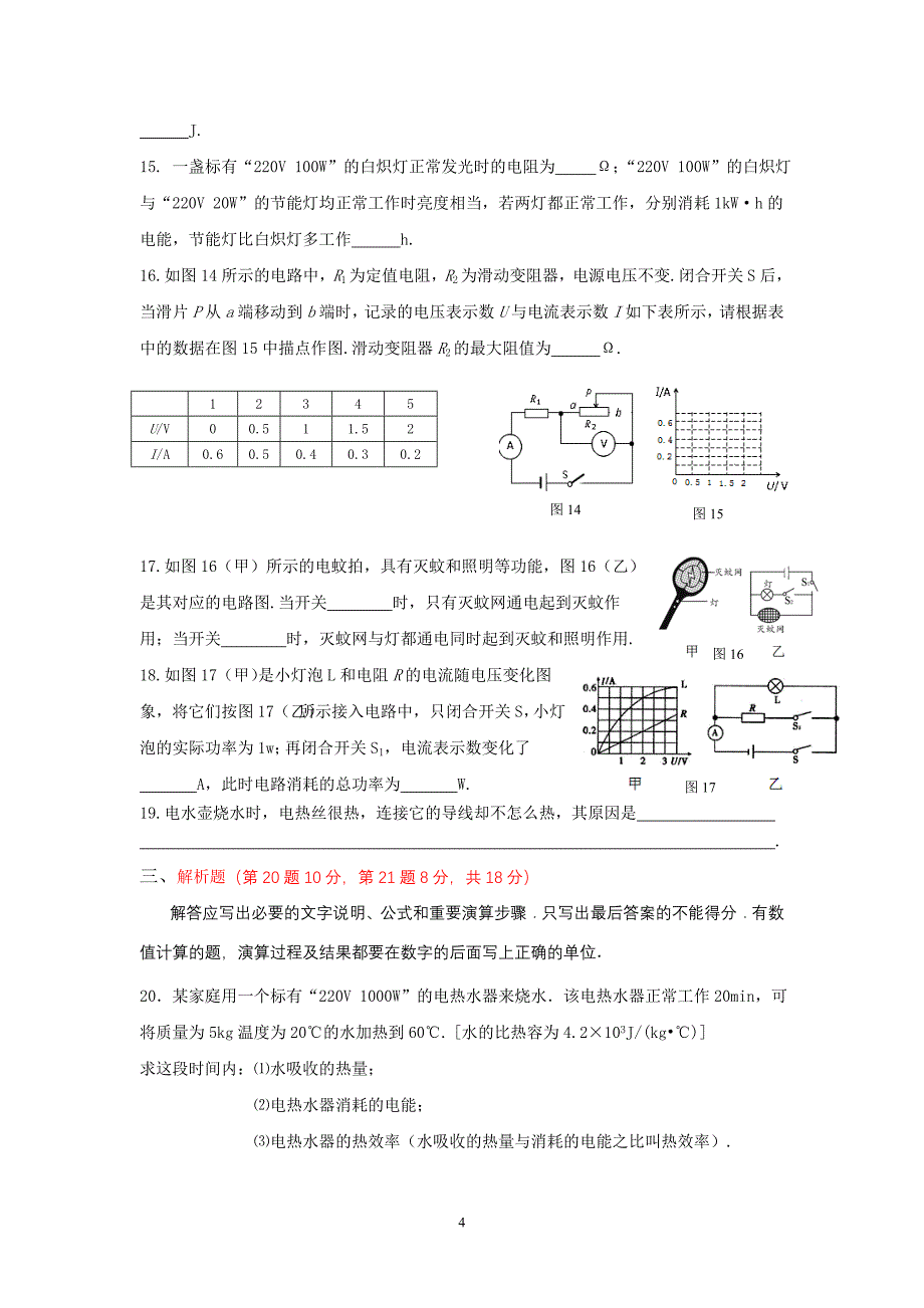 2013-2014越秀区初三上学期期末统考物理试卷及答案_第4页