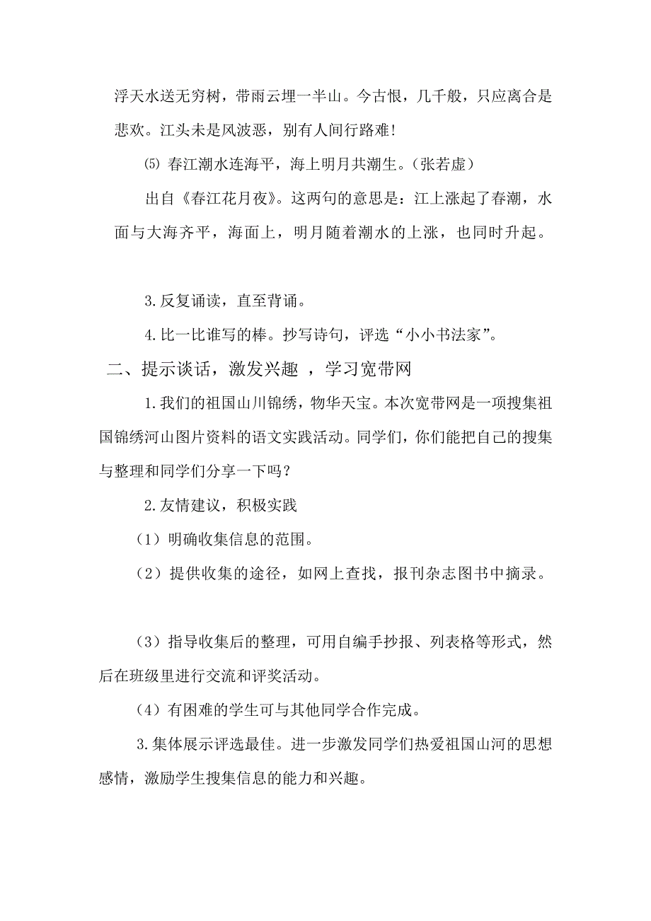 四年级下册语文园地一_第2页