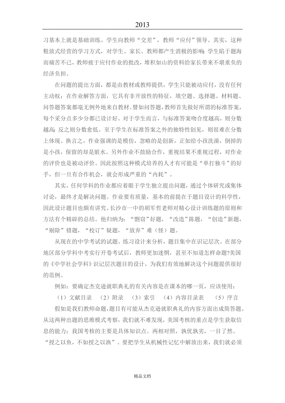 新课程新理念在中学课堂教学中的实施现状与思考_第4页