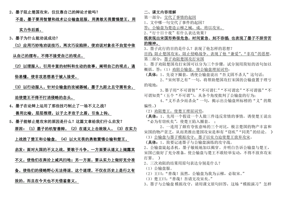 公输语段题整理全面_第3页