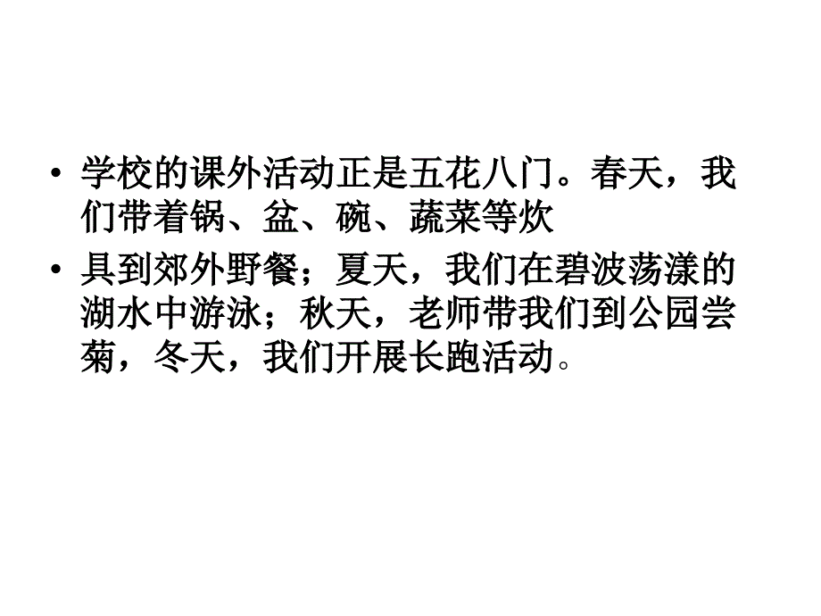 语文修改段落练习_第3页