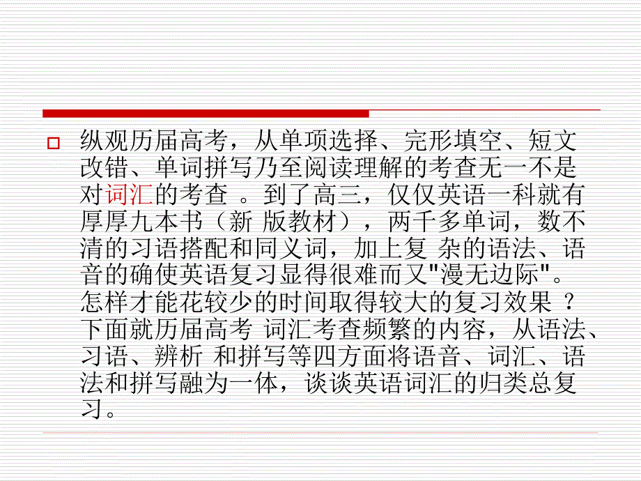 高三英语课件词汇归类_第2页