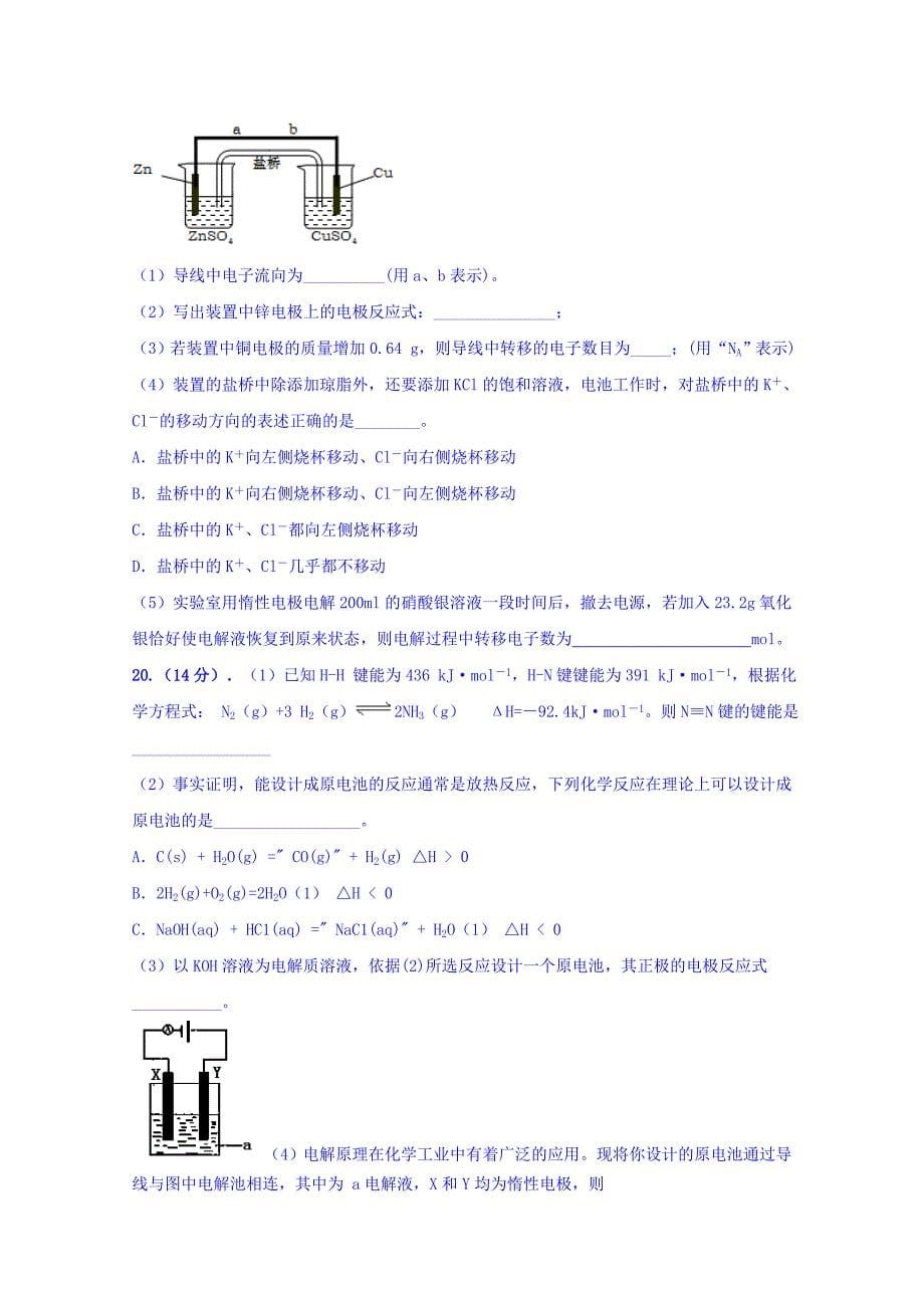 陕西省2015-2016学年高二上学期期末考试化学（理）试题 含答案_第5页