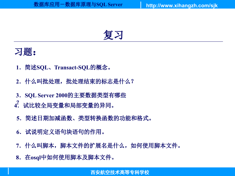 数据库原理与SQLServer_第2页