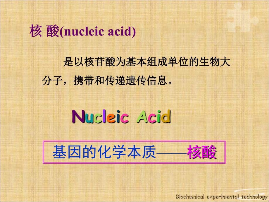 酵母核糖核酸的提取及组分鉴定卢忠燕_第2页
