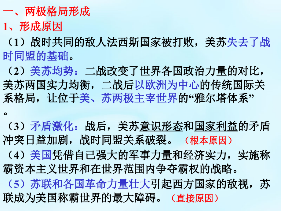 湖南省新田县第一中学2015届高考历史一轮复习 当今世界政治格局的多极化趋势课件_第3页