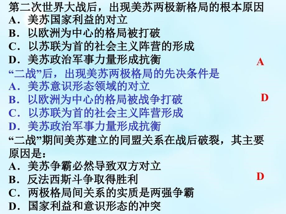 湖南省新田县第一中学2015届高考历史一轮复习 当今世界政治格局的多极化趋势课件_第5页