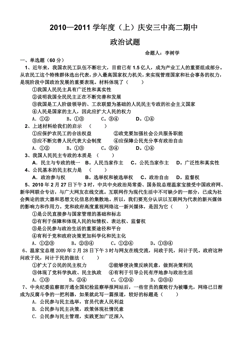 黑龙江省庆安三中2010-2011学年高二上学期期中考试（政治）_第1页