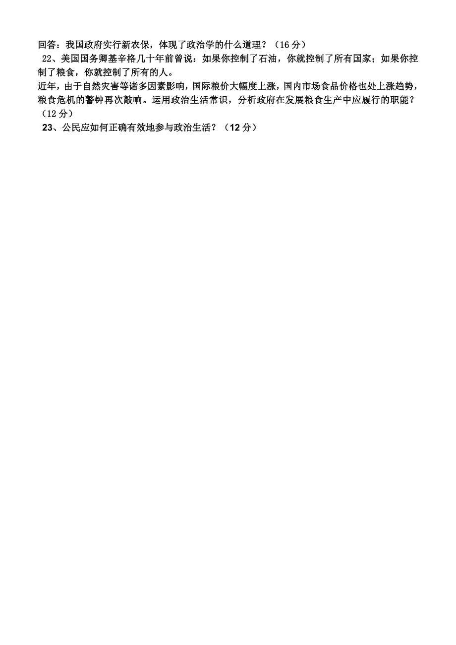 黑龙江省庆安三中2010-2011学年高二上学期期中考试（政治）_第4页