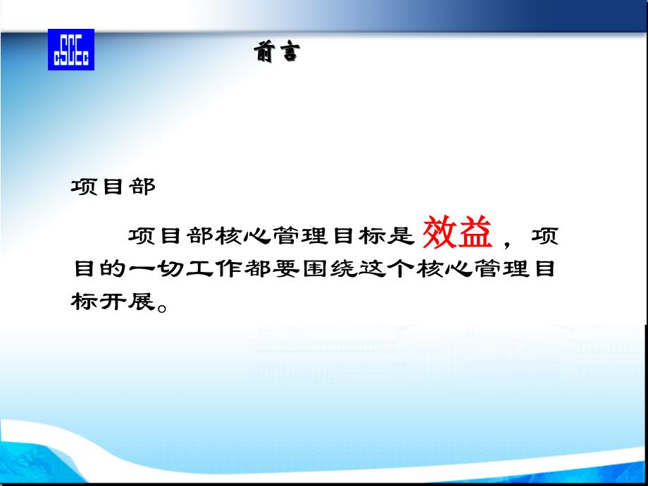 浅谈如何提高项目效益_第4页