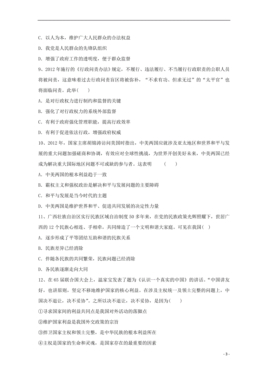 2013高考政治考前冲刺训练五_第3页